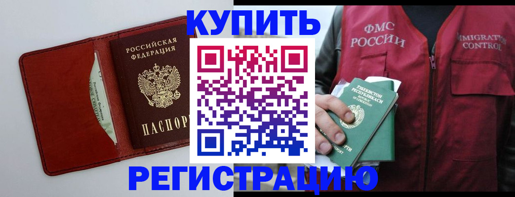 временная прописка в Старой Руссе