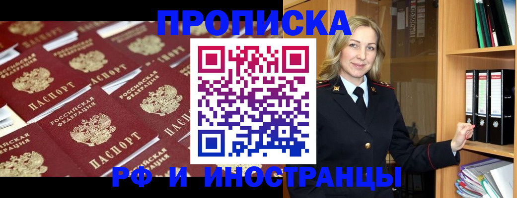 купить прописку в Старой Руссе