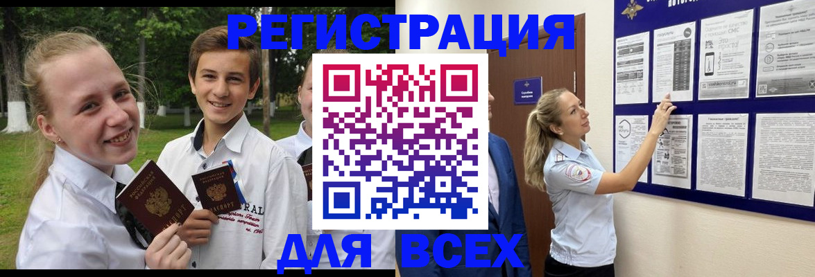 прописка для работы в Старой Руссе